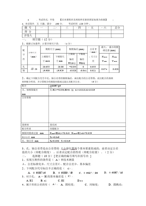 几何测量公差公差模拟试题AA-answer