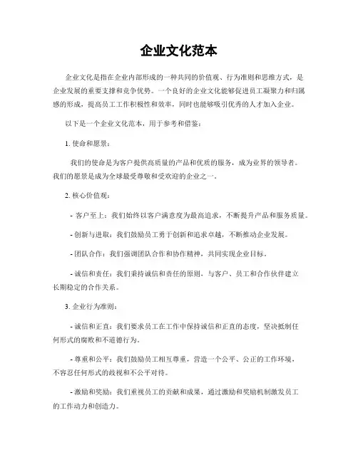 企业文化范本