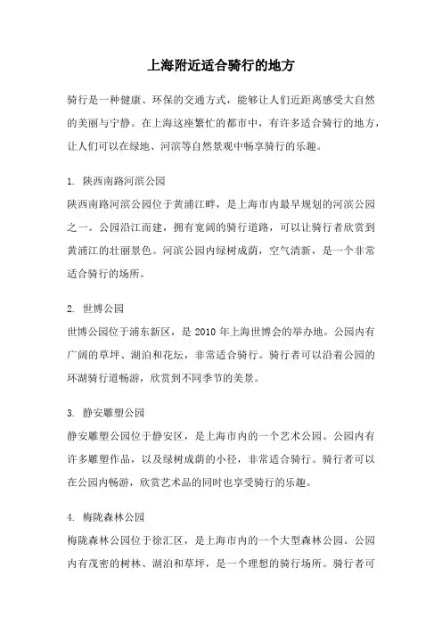 上海附近适合骑行的地方