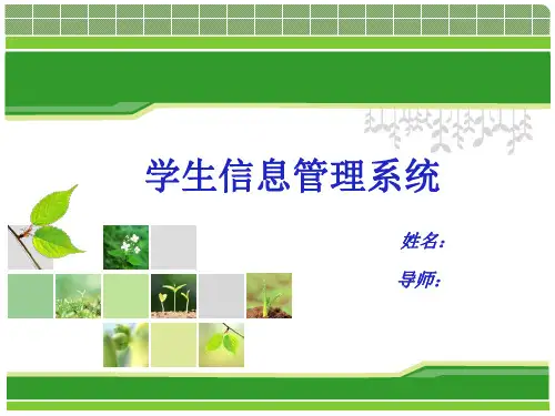 学生信息管理系统毕业答辩-ppt