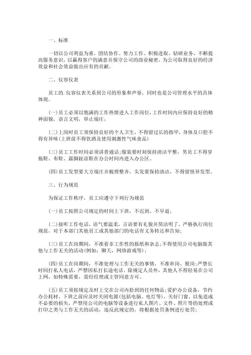 电商公司基本规章制度员工手册(最新)