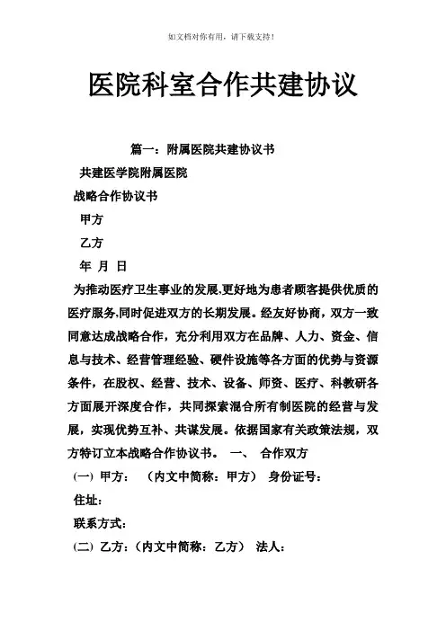 医院科室合作共建协议