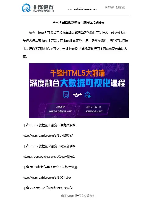 html5基础视频教程百度网盘免费分享