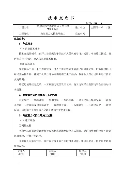 重力式挡土墙施工技术交底书