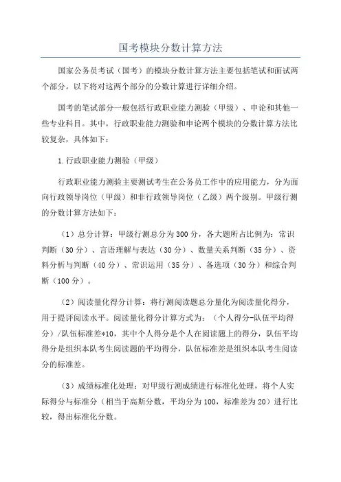 国考模块分数计算方法