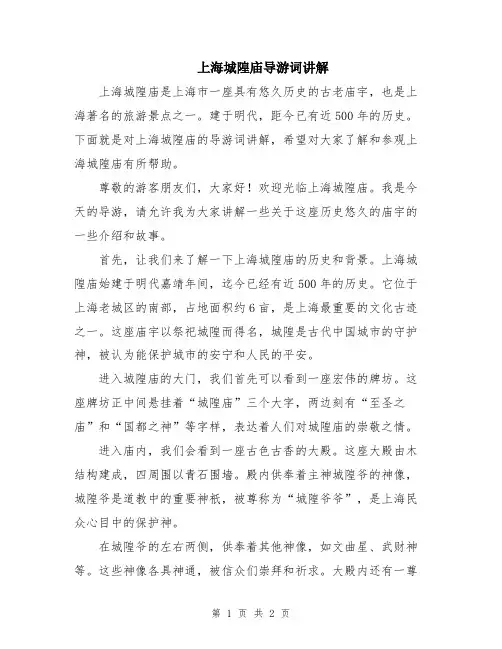 上海城隍庙导游词讲解