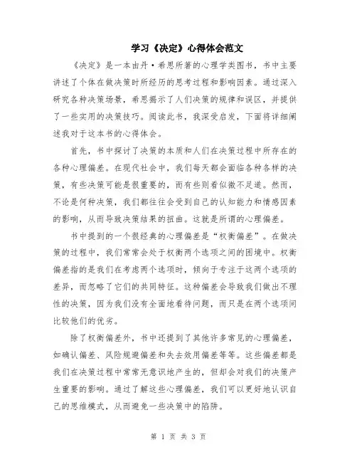 学习《决定》心得体会范文