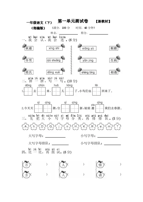 2021-2022年部编人教版小学1一年级语文下册全程测评试卷【附答案】