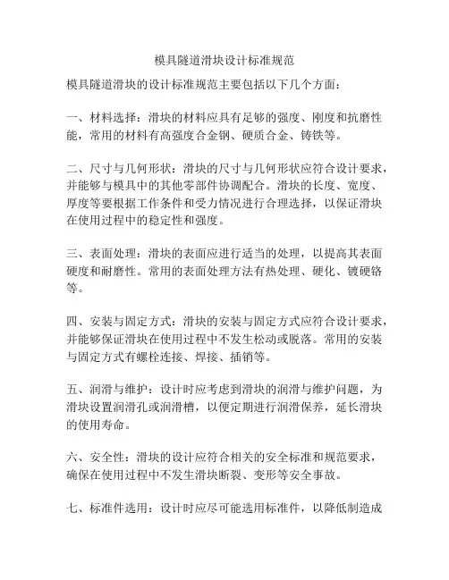 模具隧道滑块设计标准规范