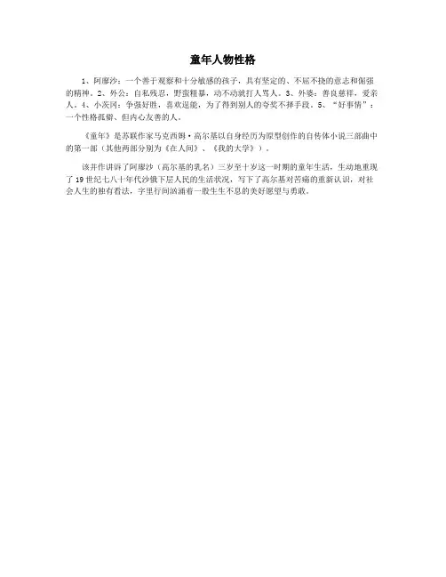 童年人物性格