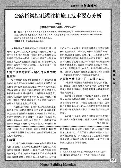 公路桥梁钻孔灌注桩施工技术要点分析