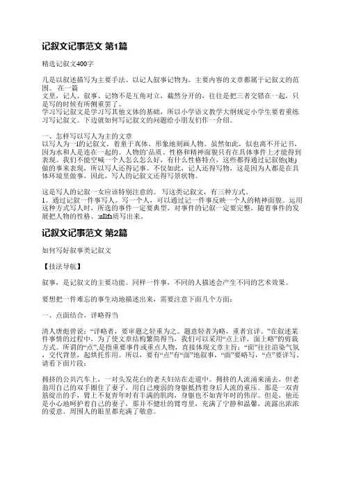 记叙文记事范文(精选3篇)