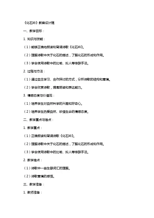 《化石吟》教案设计稿