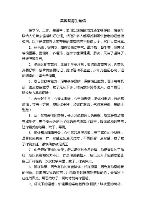 美容院养生短信