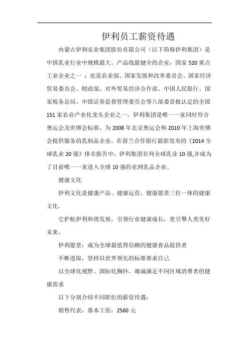 伊利员工薪资待遇