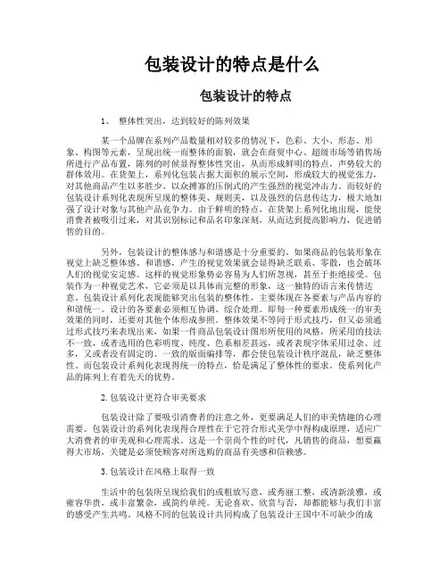 包装设计的特点是什么