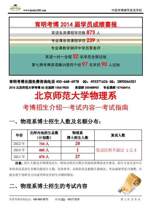北京师范大学物理系—考博招生介绍—考试内容—考试指南