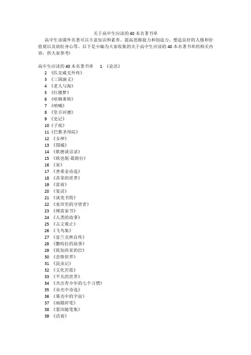 关于高中生应读的40本名著书单