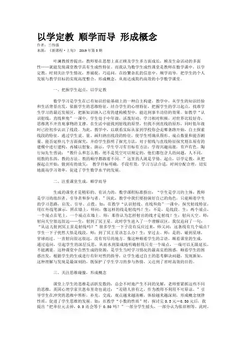 以学定教 顺学而导 形成概念