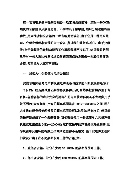分频器数字音频处理器功放音响