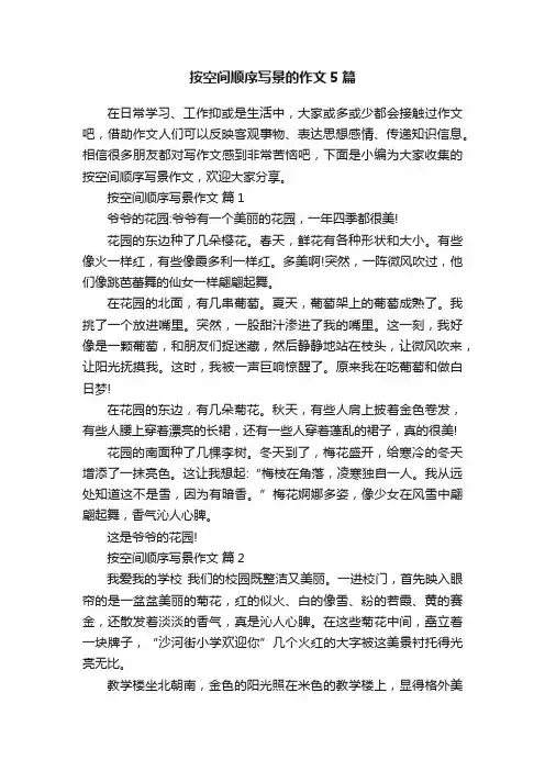 按空间顺序写景的作文5篇