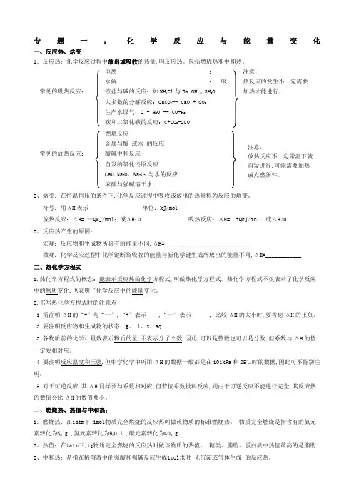 化学反应原理知识点归纳