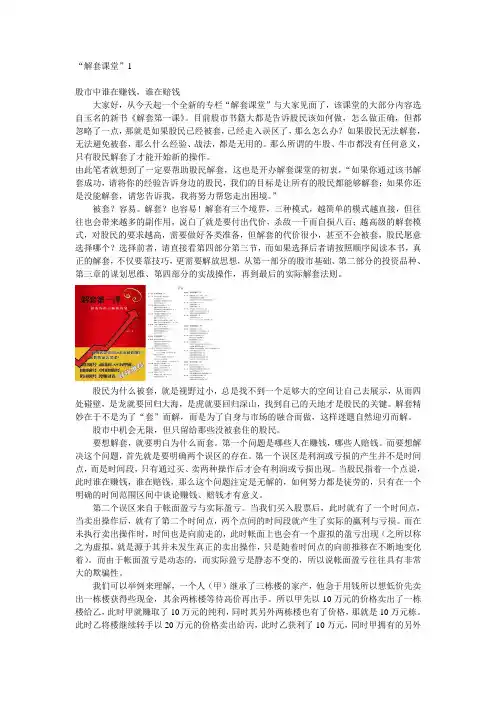 “解套课堂”1股市中谁在赚钱,谁在赔钱