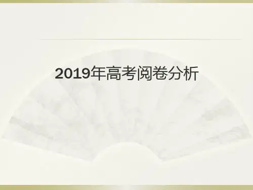 2019年山东高考数学阅卷分析