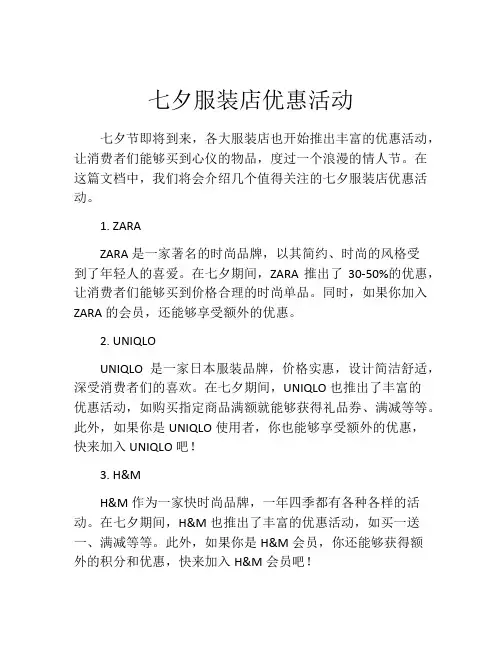 七夕服装店优惠活动