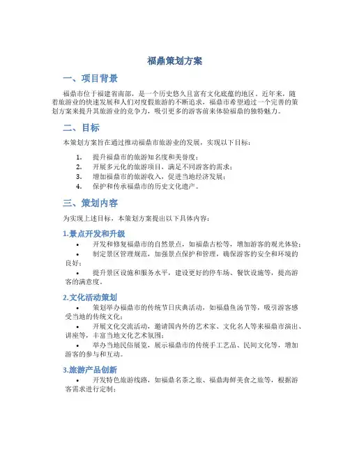 福鼎策划方案