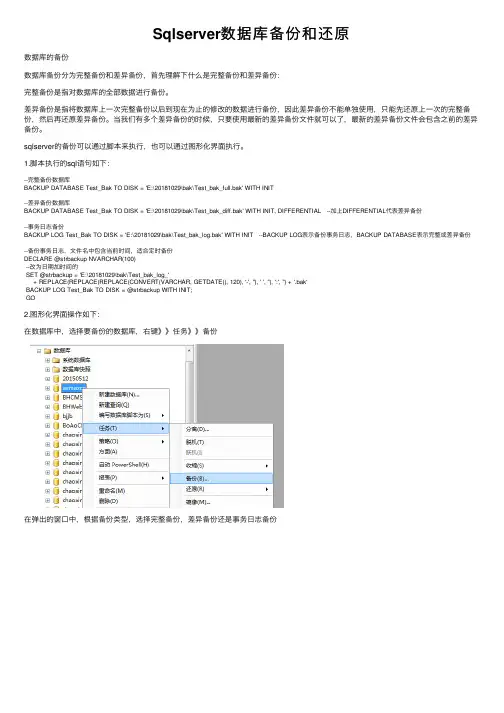 Sqlserver数据库备份和还原