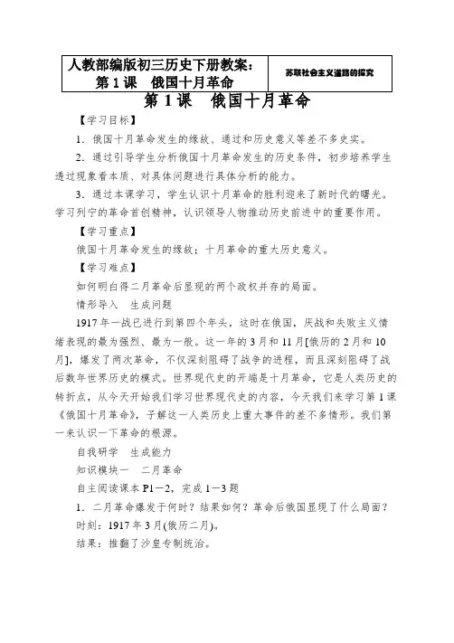 人教部编版初三历史下册教案：第1课俄国十月革命