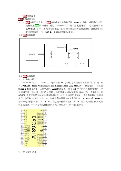 硬件电路设计