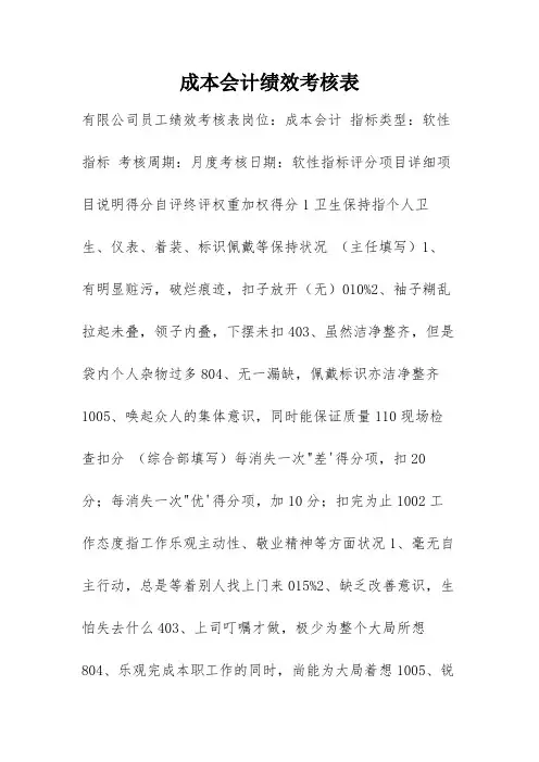 成本会计绩效考核表