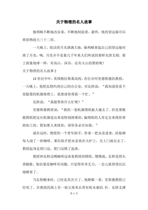 关于物理的名人故事