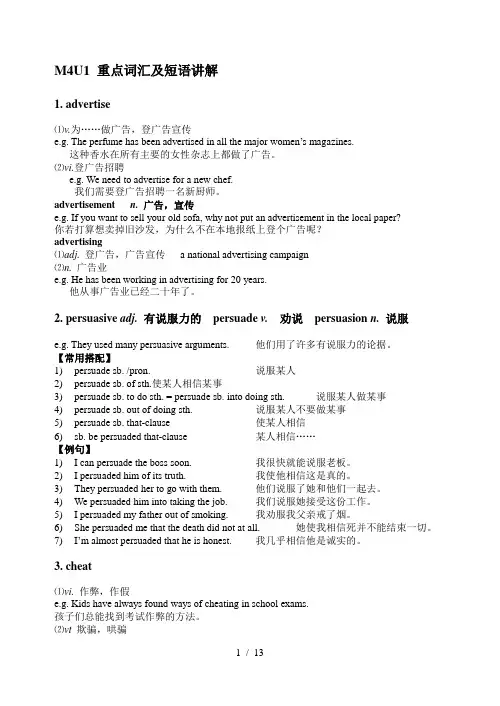 牛津高中英语M4U1重点词汇短语讲解-附小练及答案