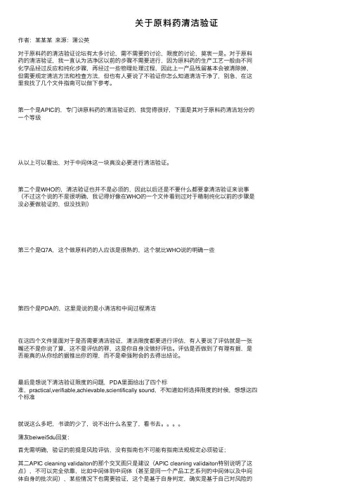 关于原料药清洁验证