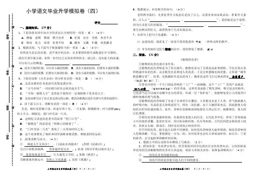 小学六年级语文毕业升学模拟卷4参考答案[1] 2