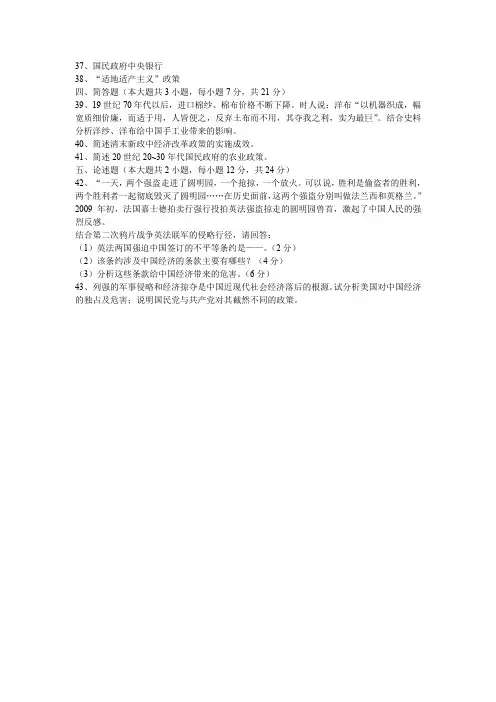 全国中国近现代经济史(00138)2010年10月高等教育自学考试试题与答案