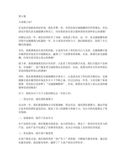 克丽缇娜年终答谢会(3篇)