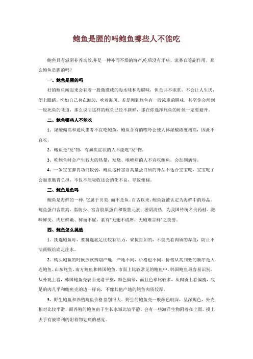 鲍鱼是腥的吗 鲍鱼哪些人不能吃
