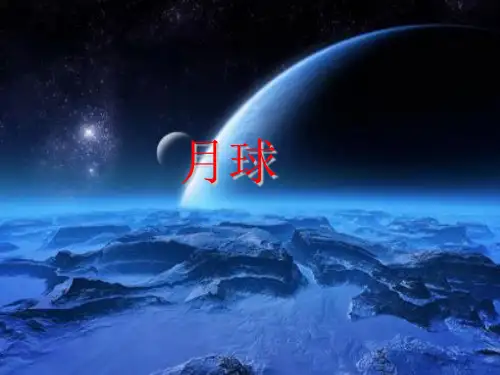 浙教版科学七年级下册4.1《太阳和月球》教学课件