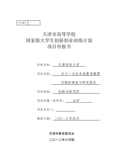 大学生创业创新计划