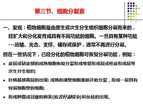 植物生理专题  2015 激素信号转导 (2)