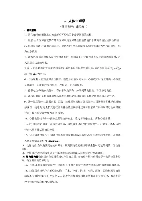 人体生理学