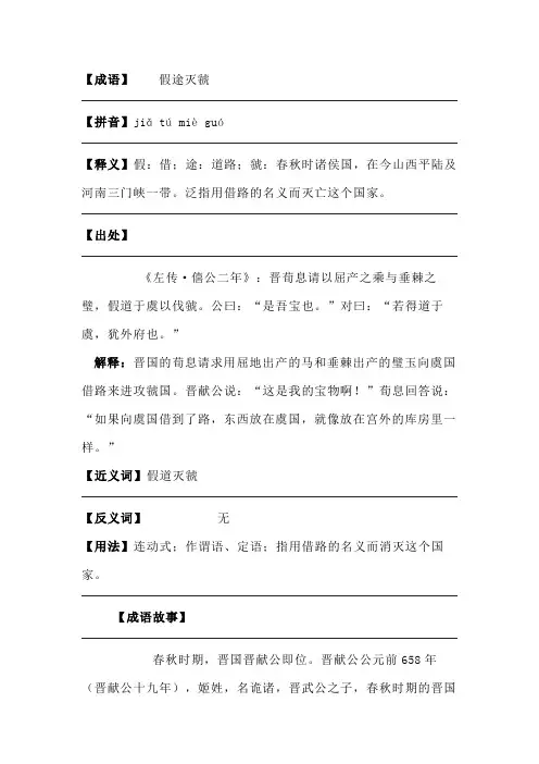 成语典故丨假途灭虢