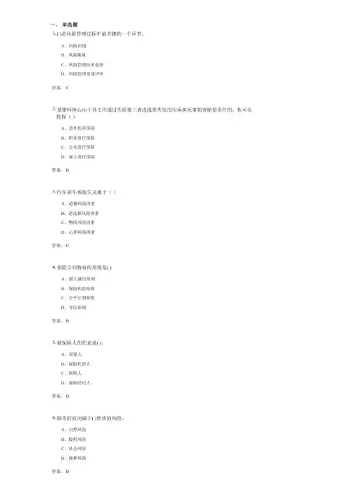 保险学考试复习资料