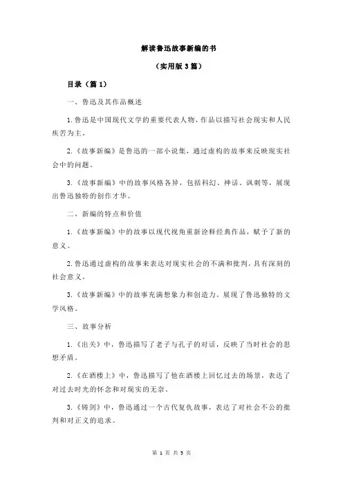 解读鲁迅故事新编的书