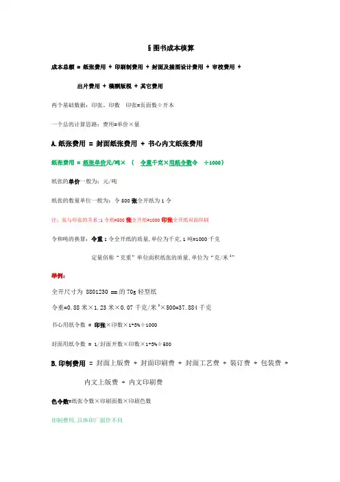 图书成本核算