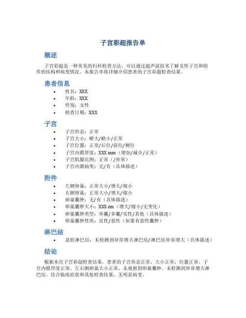 子宫彩超报告单